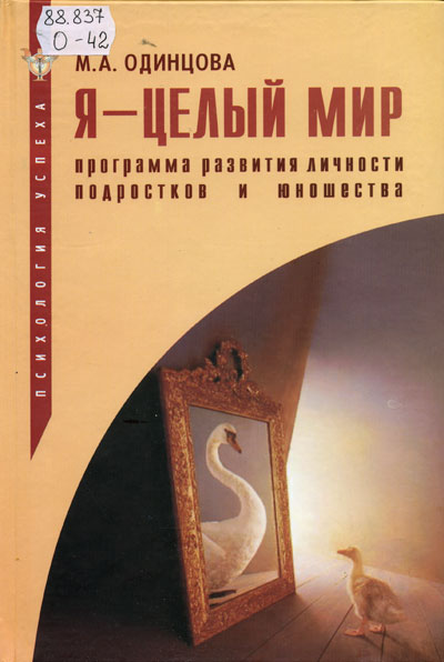 3048 book_author: Одинцова Мария Антоновна book_name: Я - целый мир